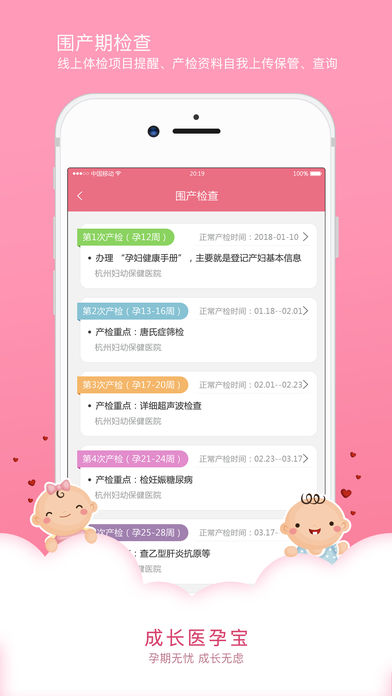 成长医孕宝 1.0.5 截图2