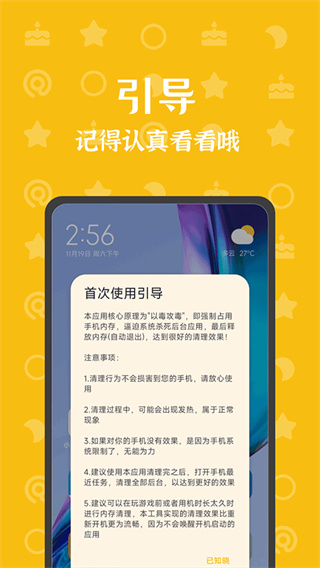 内存杀手app免费下载