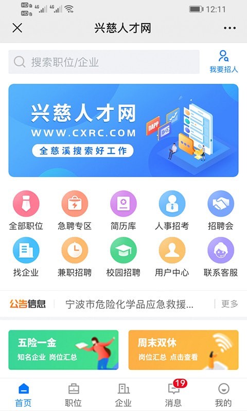 兴慈人才网 截图2