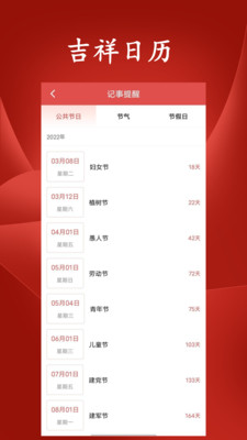 传统老黄历app 1.0.0 截图3