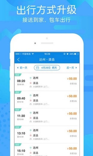 团子出行 8.1.1 截图1