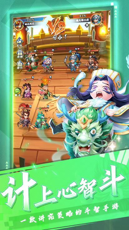 醉萌三国游戏 截图2