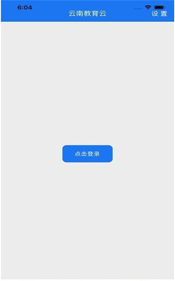 云南教育云app下载安装到手机 30.0.43 截图4