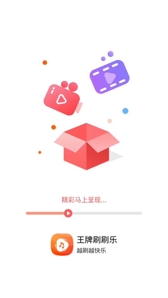 王牌刷刷乐app 截图3