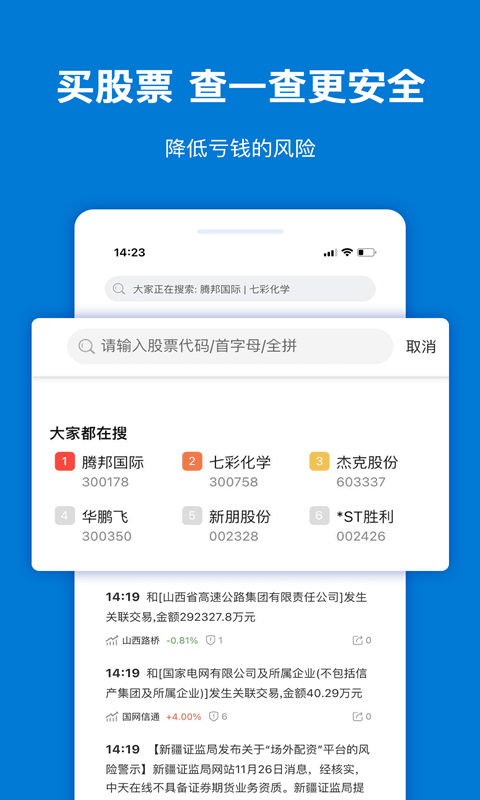 风险查一查 截图2