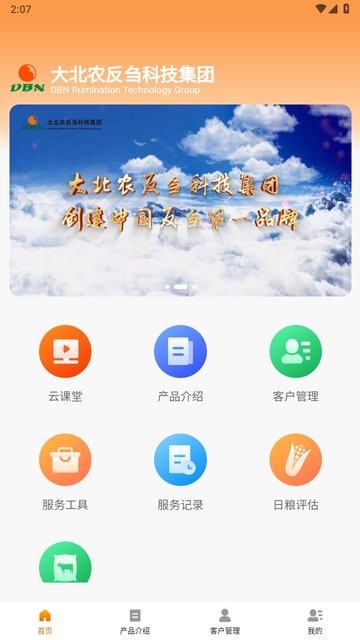 反刍科技 截图4