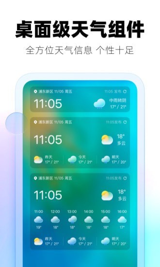 极光天气app 1.0.0 截图1
