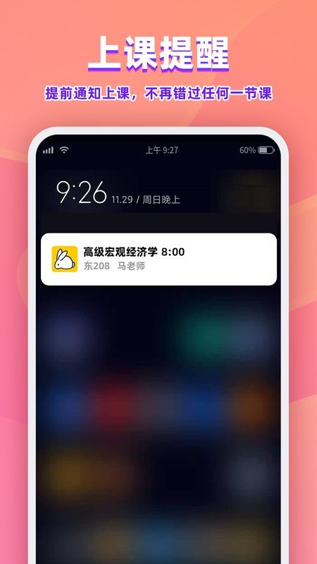 尾牙课程表APP 截图2