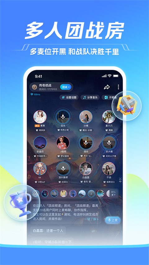 tt语音开黑版 截图2