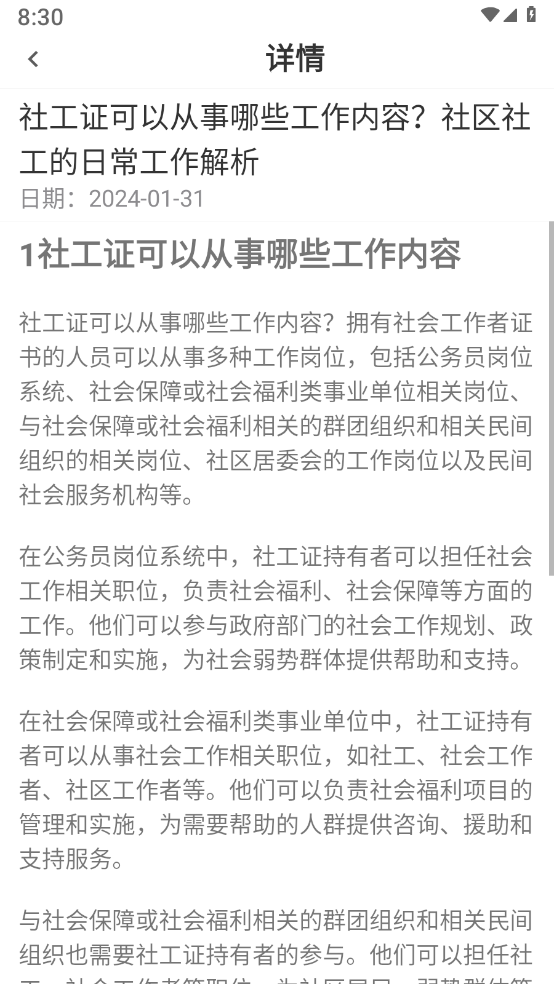 社工刷题狗 截图4