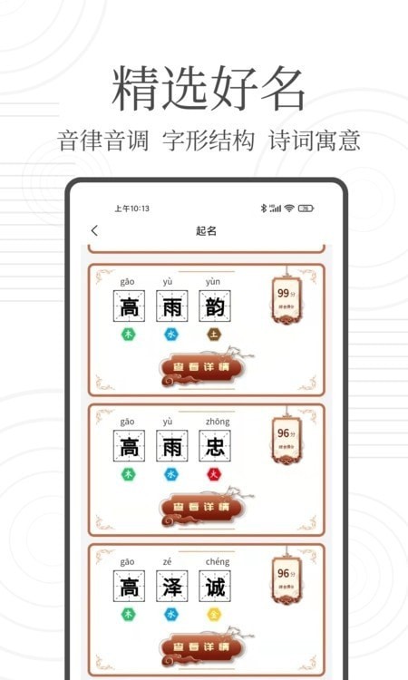 国学起名宝app 截图3