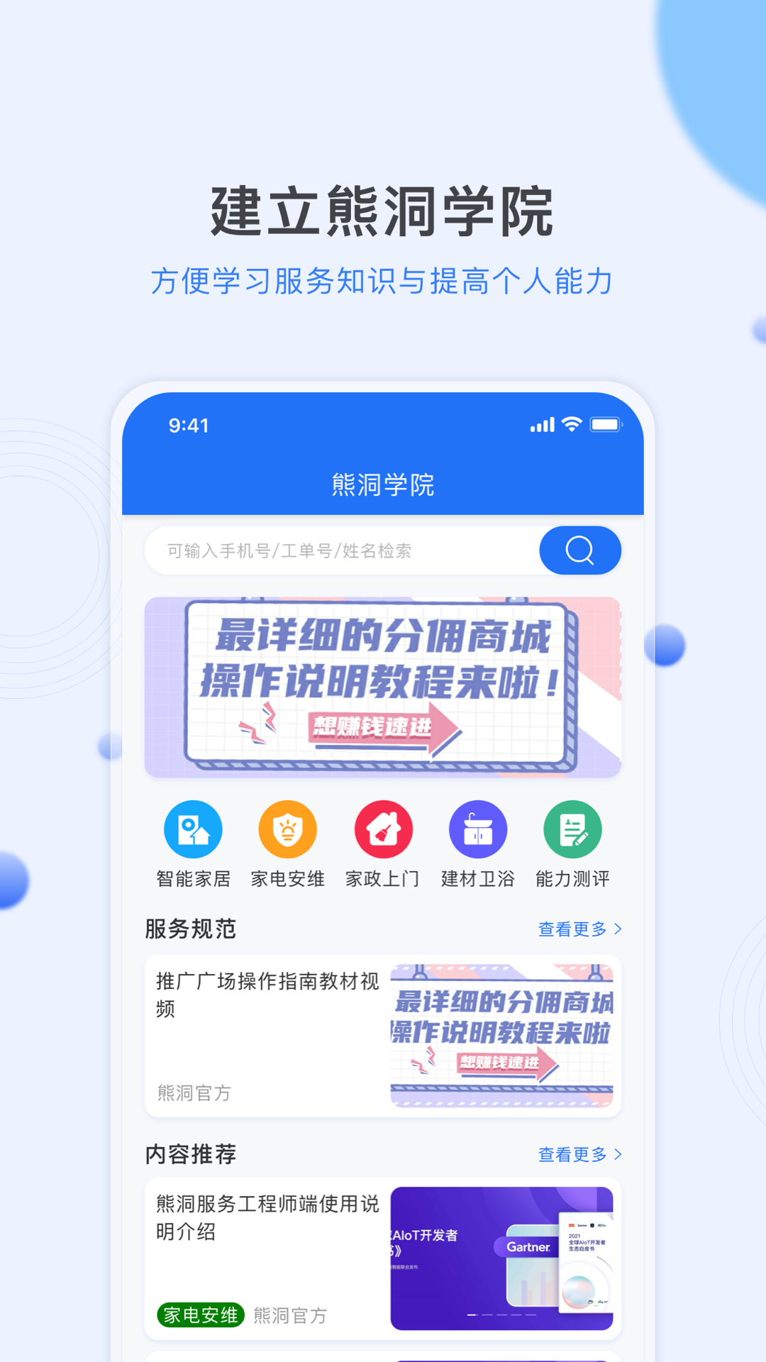 熊洞服务app 截图4