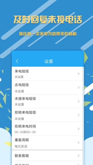 销售来电宝app v1.7.6 截图2