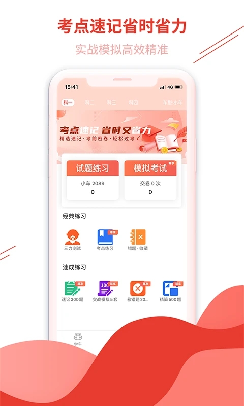 维尔驾服学员 截图2