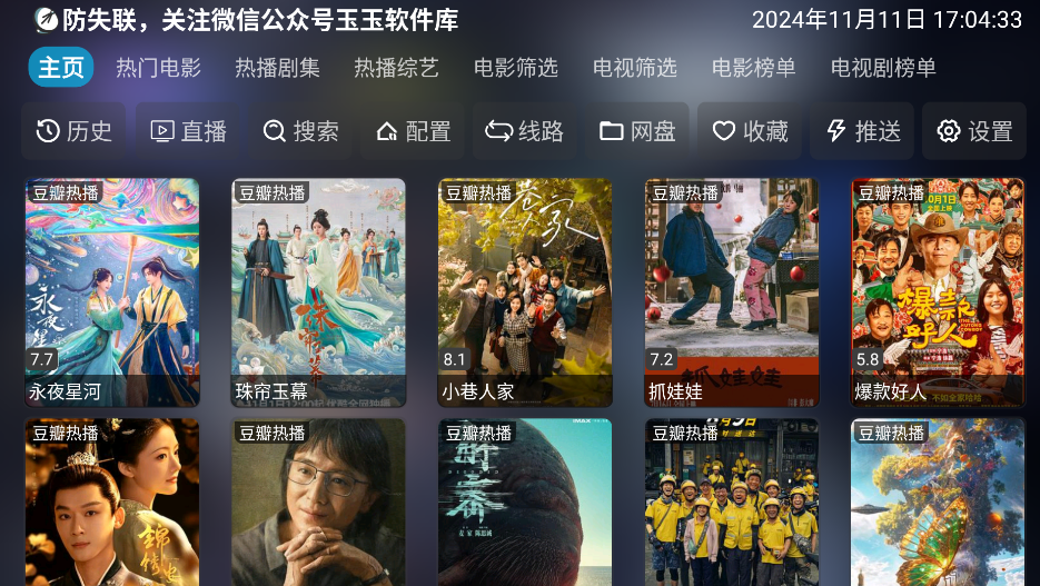 星辰宝盒tv电视版 截图1