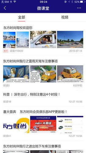 东方时尚app安卓 v4.1.3 截图3