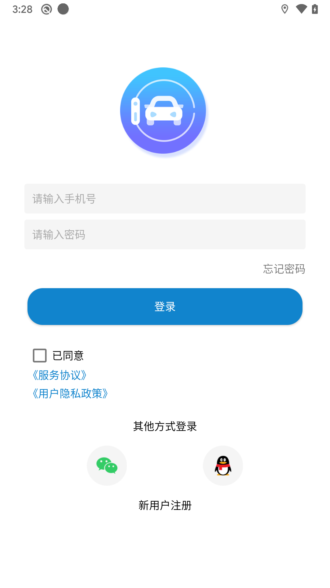 汽车智能手表app 截图1