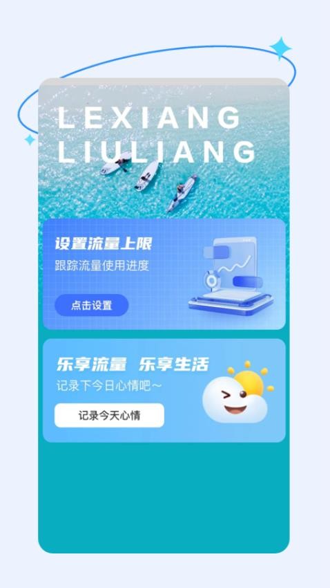 乐享流量app v2.0.2 截图2