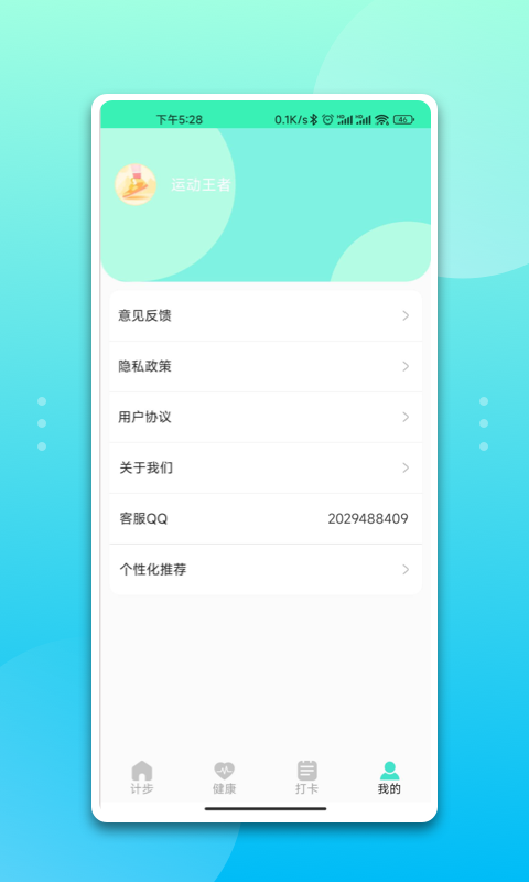 快快运动健身 v1.0.0 安卓版 截图3