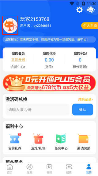 灵猫游戏盒子免费版 截图4