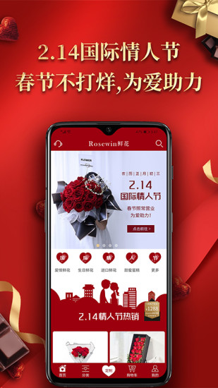 rosewin鲜花 截图3