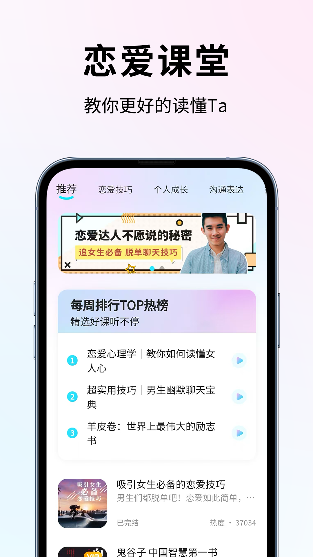 恋大师app免费 截图3