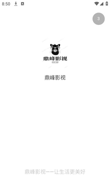 鼎峰影视手机版 截图1