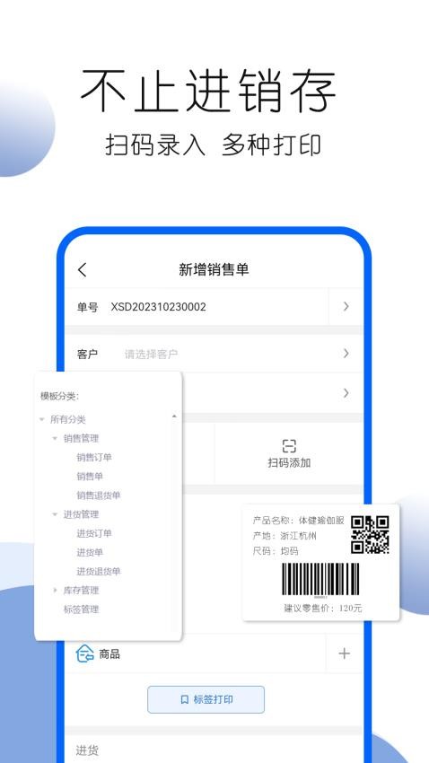 叮咚好生意APP 截图1