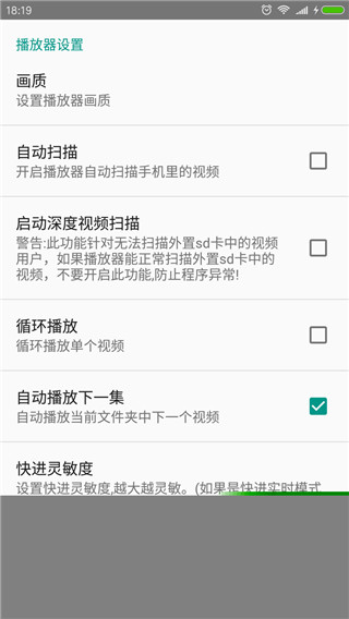 完美视频播放器电视版 截图4