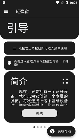 轻弹窗软件 截图4