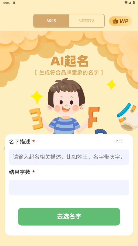 ai起名 截图2