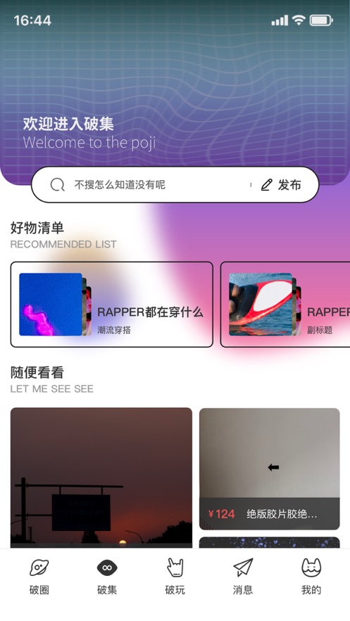 破圈app 截图3