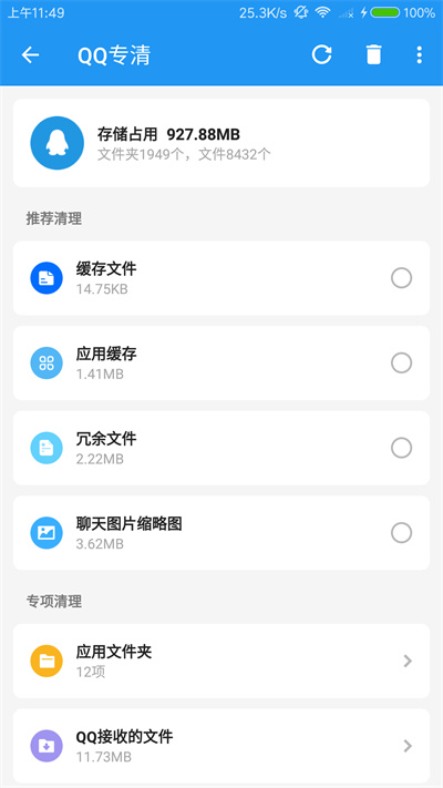 雪豹速清app 截图2