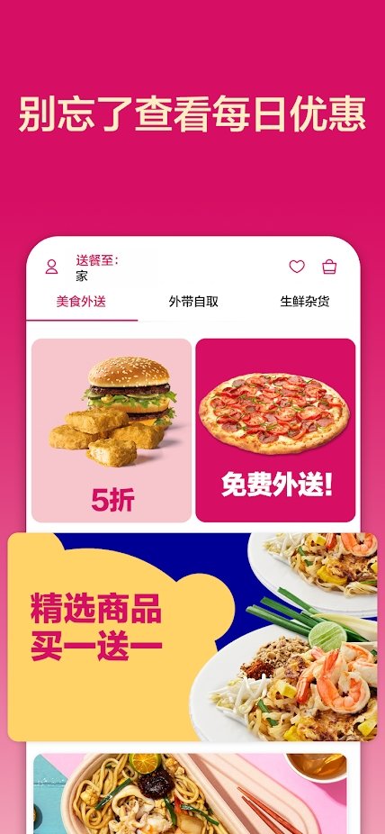 空腹熊猫foodpanda外卖app v21.17.1 安卓版 截图1