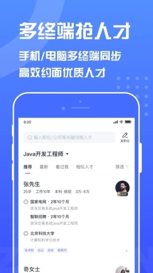 智联企业版app 截图5