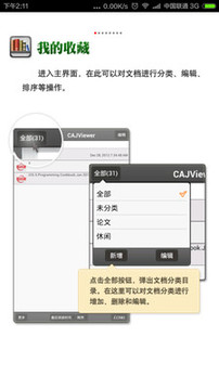 CAJViewer阅读器 截图1