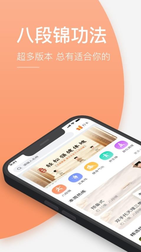 八段锦教学通app