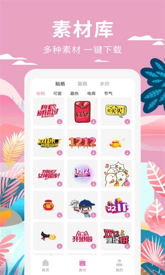 小视频制作软件 截图2