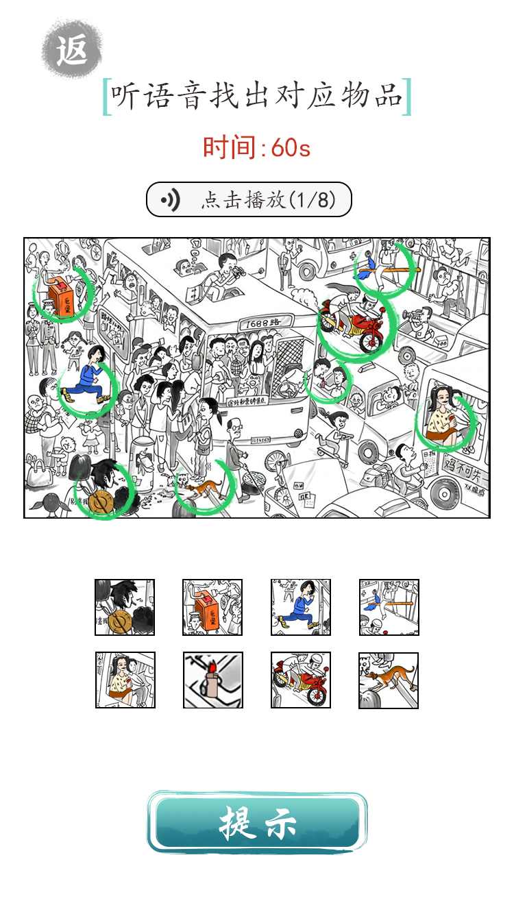 文字成精游戏 截图3