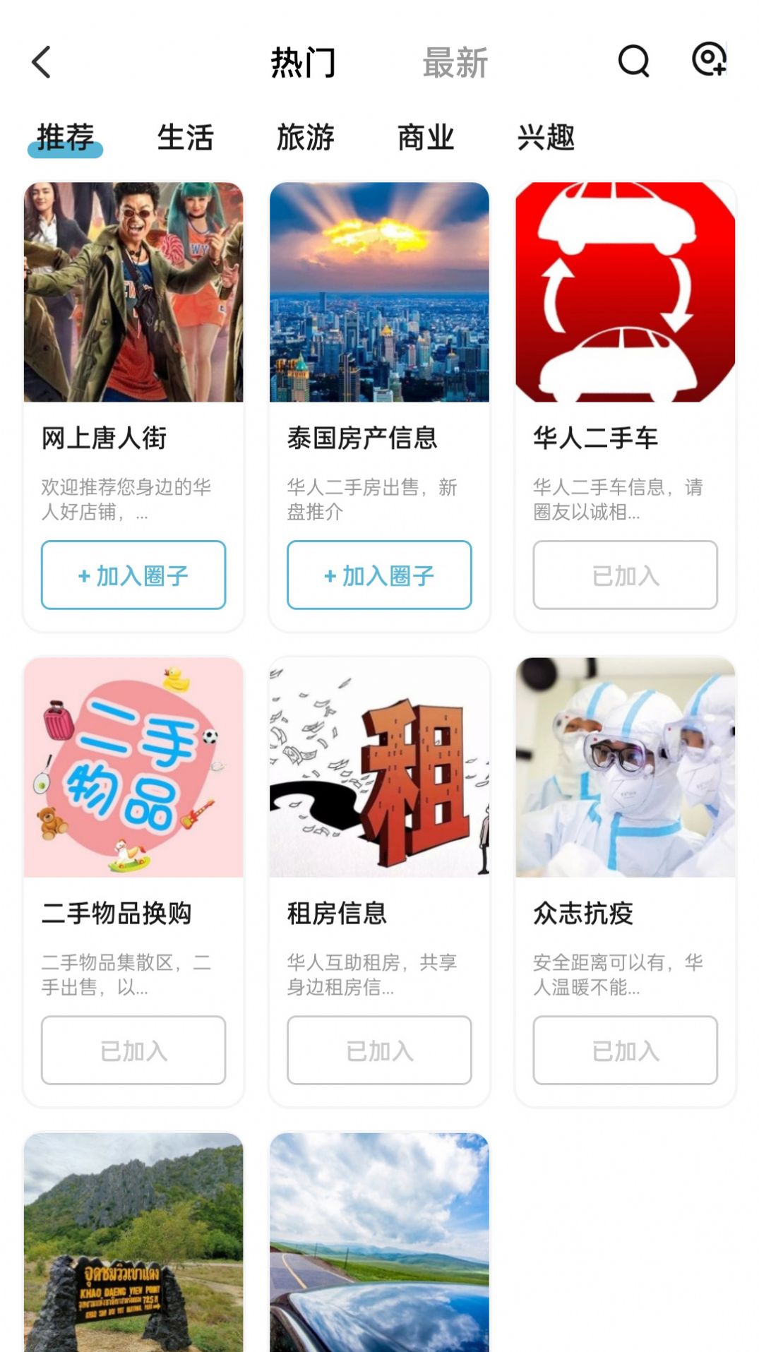 泰国华人圈app 截图3