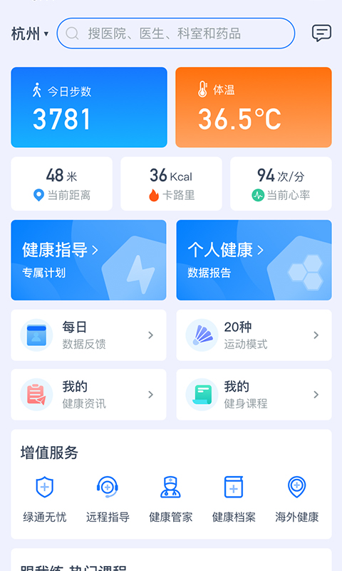 初心健康 1.0 截图3