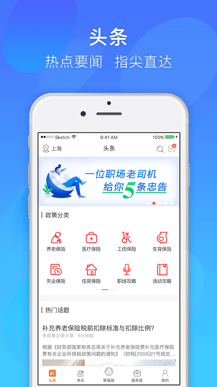 易薪保 截图3