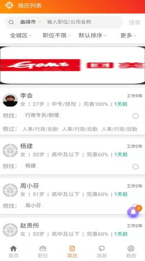 亿企直聘app 截图1