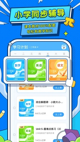 小学宝app下载 1.3.9 截图1