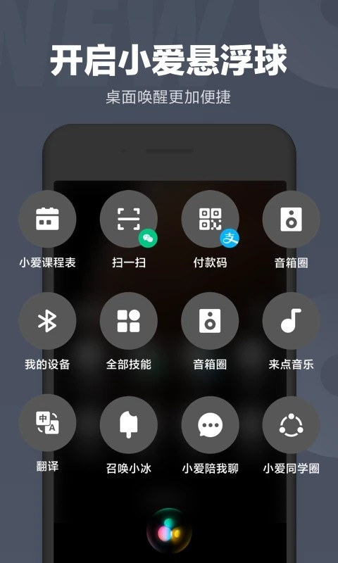 小爱同学内测版 截图1