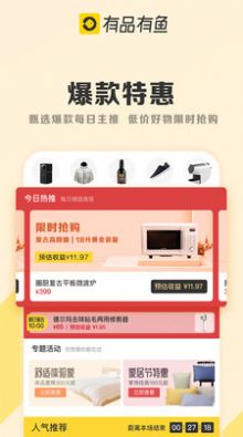 有品有鱼app 截图2