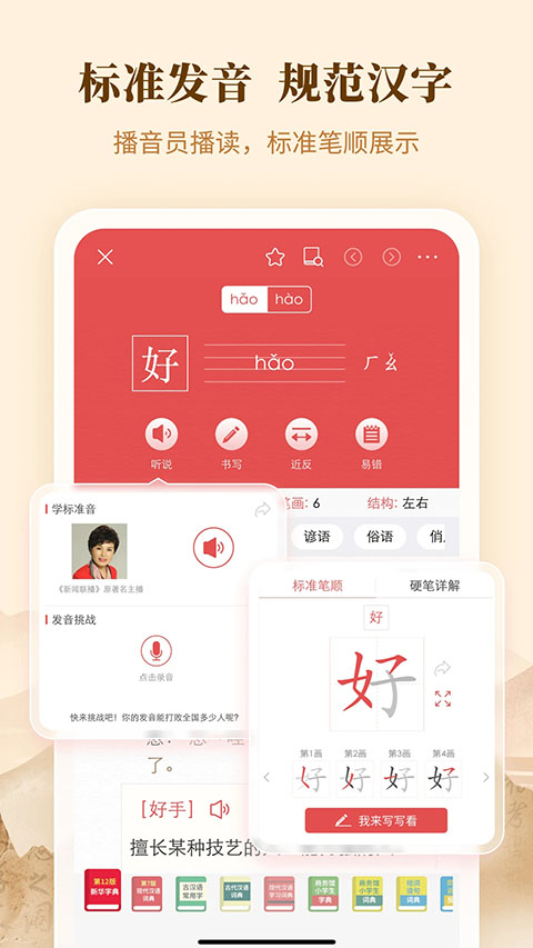 新华字典官方 截图3