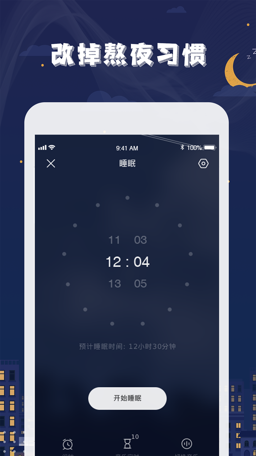 星空睡眠app 1.0.3 截图1