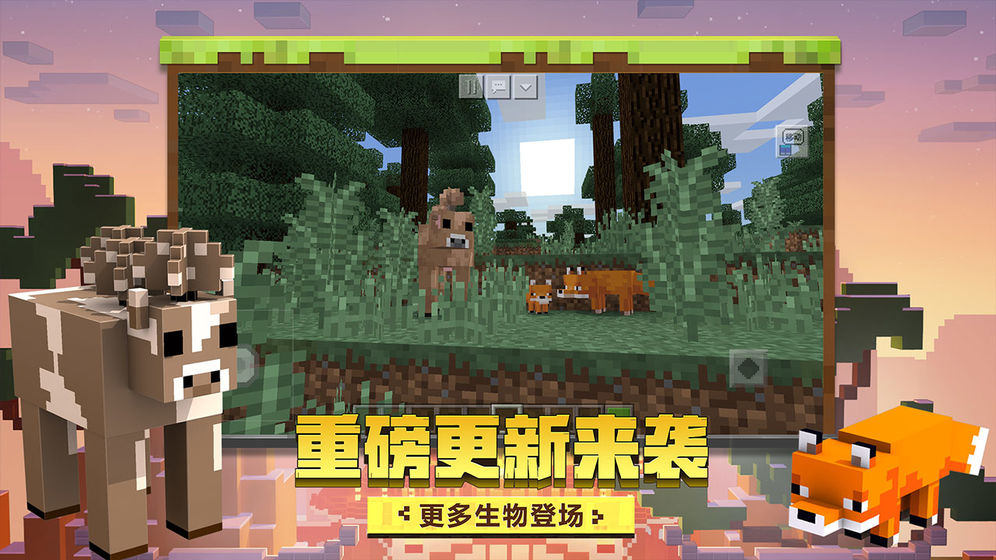 我的世界0元免费版 截图1