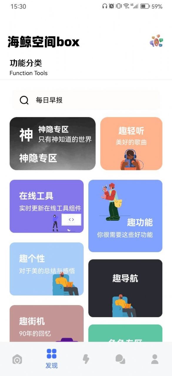 海鲸空间box 截图2